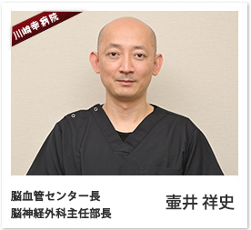 脳血管センター長/脳神経外科主任部長 壷井 祥史