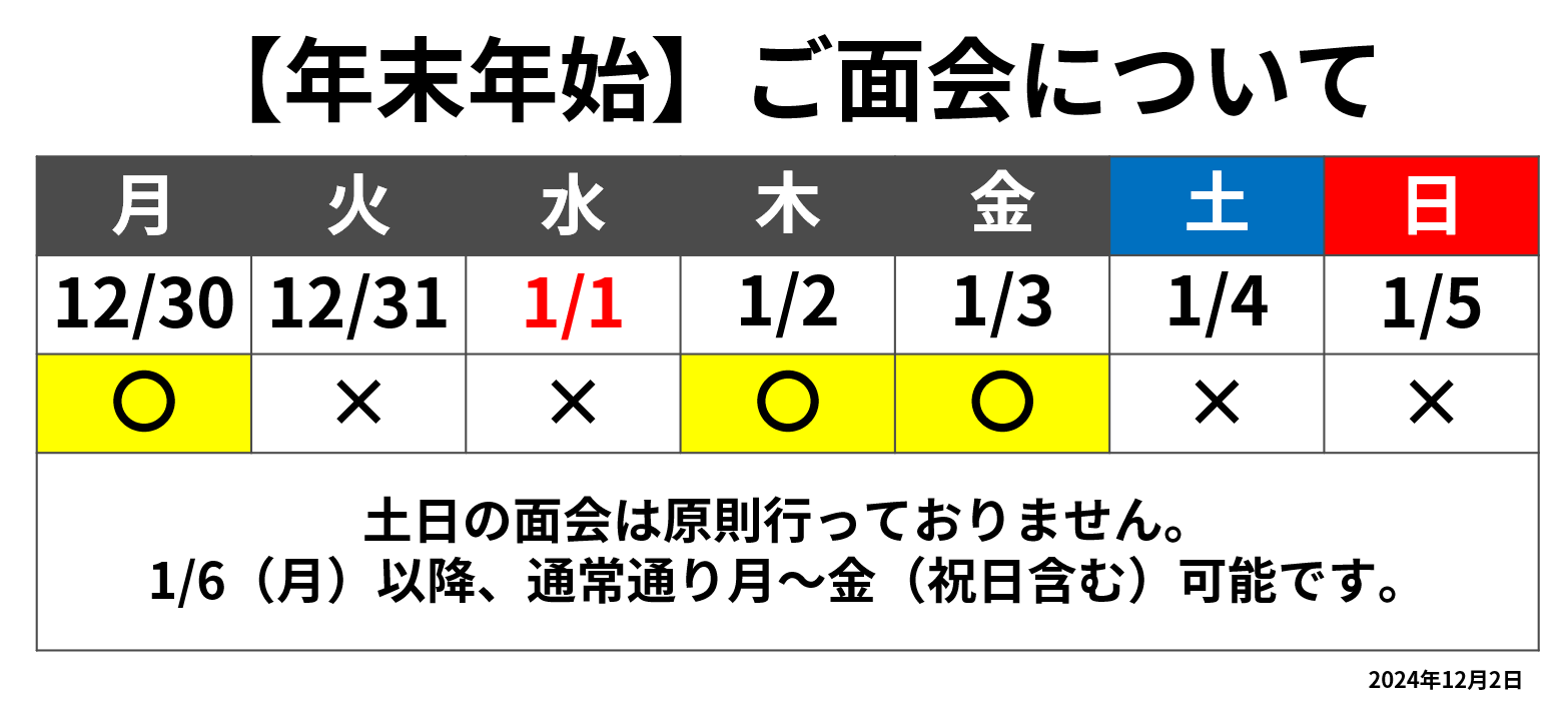 年末年始のご案内