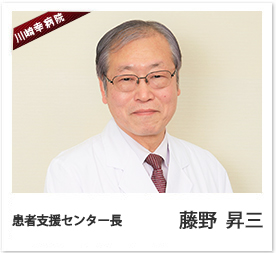 患者支援センター長 藤野 昇三