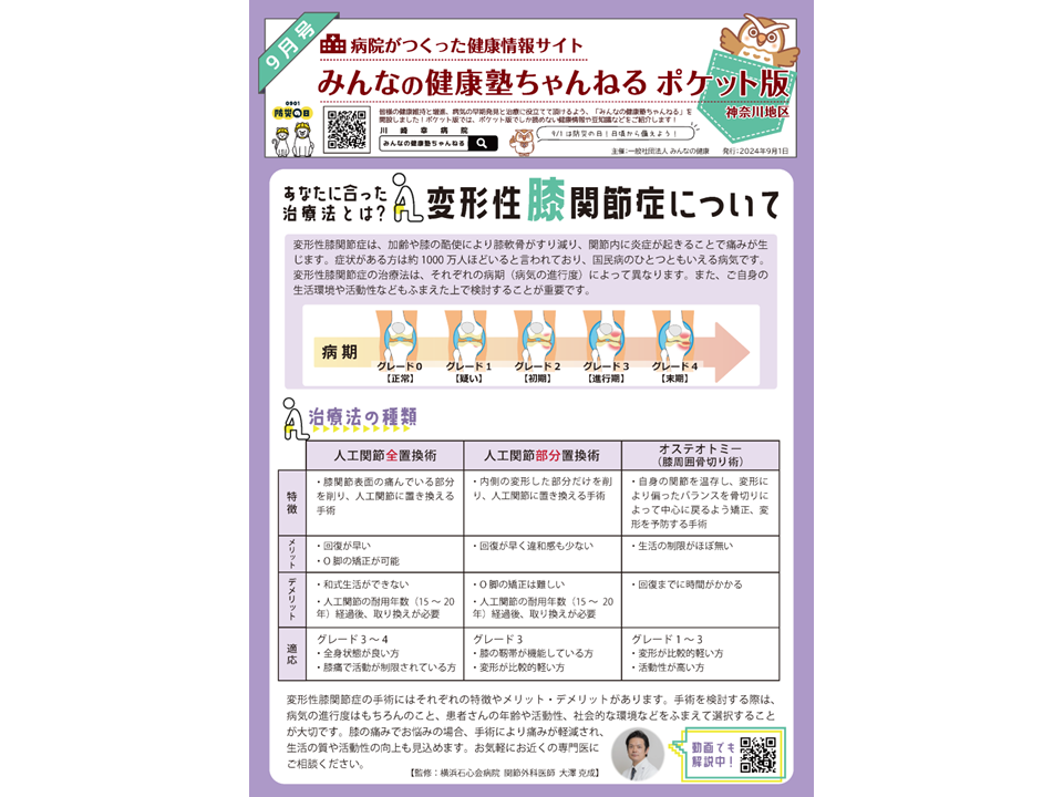 みんなの健康塾ちゃんねるポケット版2024年9月号