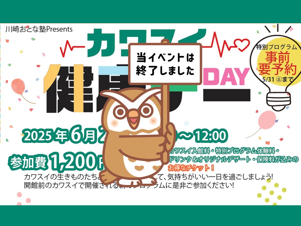 【6/21㊏】カワスイ健康デー　**要事前予約**8：30〜…