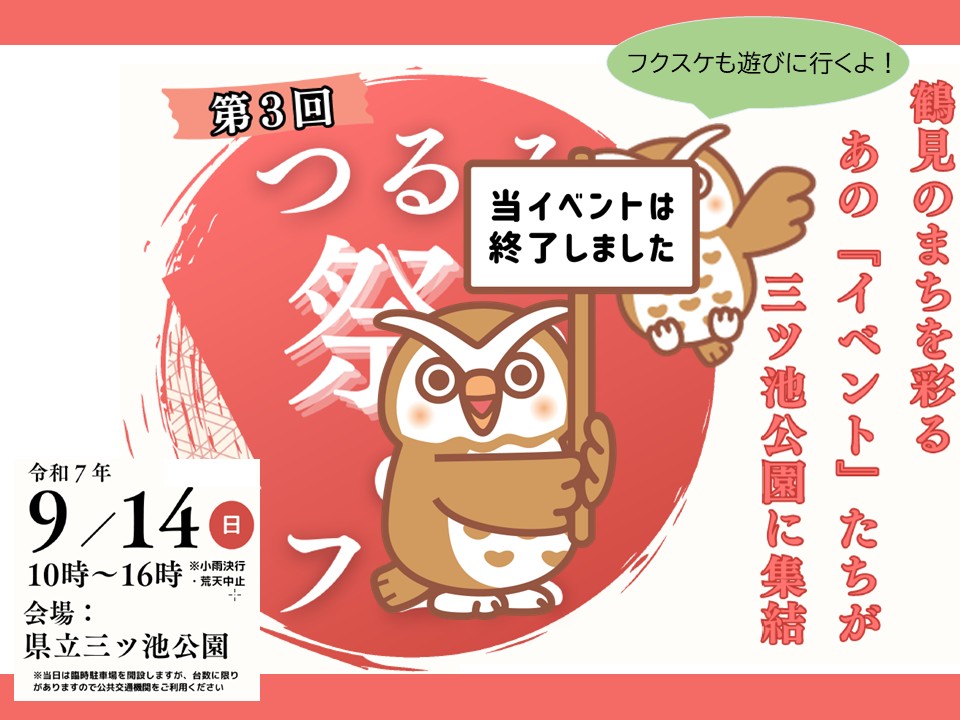 【2025年】9月14日（日）横浜石心会病院　“つるみ祭りd…