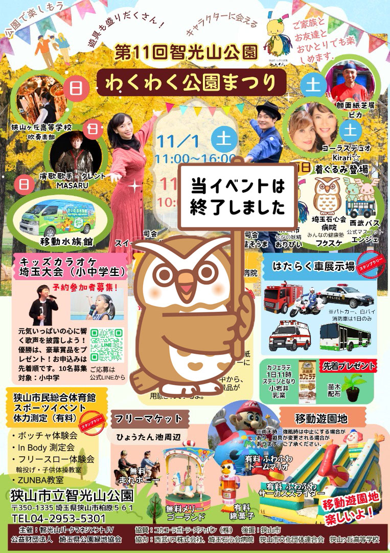 【さやまなびウォーク公園スタンプラリー】開催（2025年11…