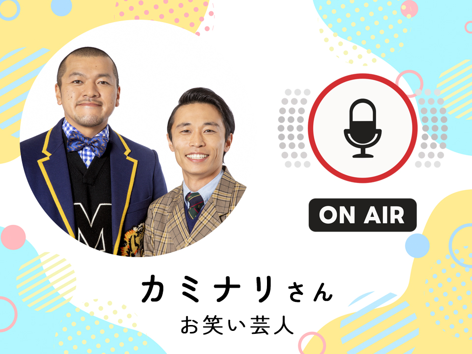 ＜1月14日配信＞ お笑い芸人　カミナリさん