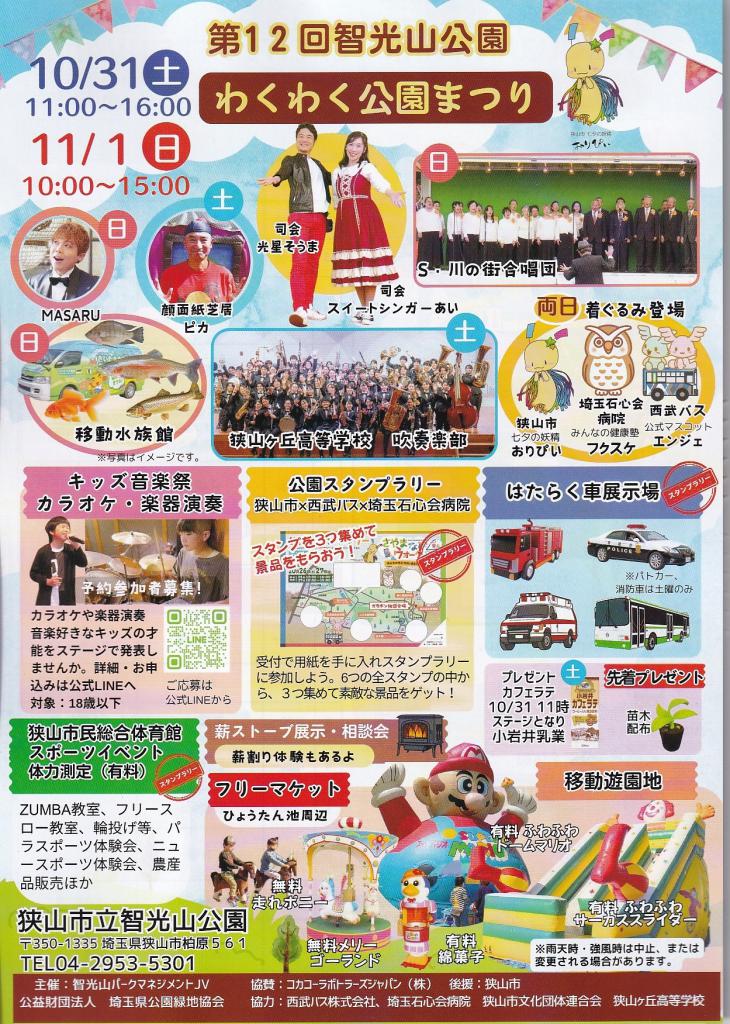 【さやまなびウォーク公園スタンプラリー】開催（2026年10…